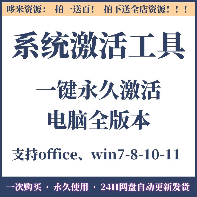 关于windows764位旗舰版激活工具的信息